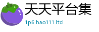 2025新资料免费大全即2025新澳内部爆料最新消息